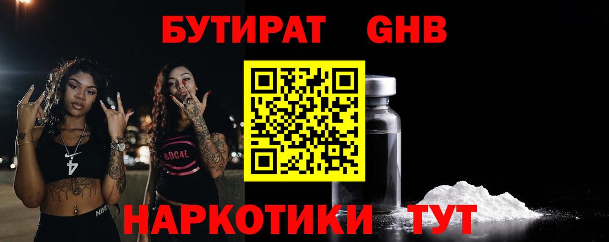 Бутират Butirat Сорочинск