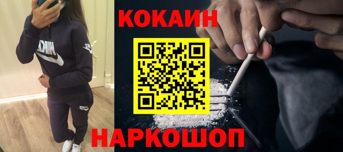 КОКАИН FishScale  Cocaine  COCAIN Эквадор  Сорочинск  Вход с VPN 