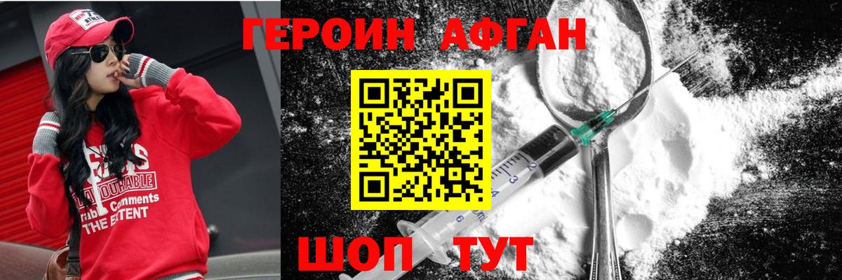 ГЕРОИН Heroin Сорочинск