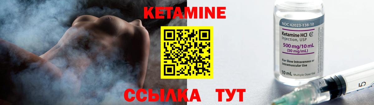 Кетамин VHQ Сорочинск