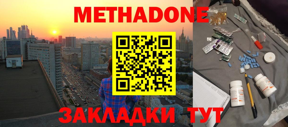 МЕТАДОН VHQ  мега tor  Сорочинск  Вход с VPN  Метадон мёд 